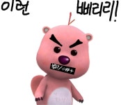 우리 루피는 참지 않아요..