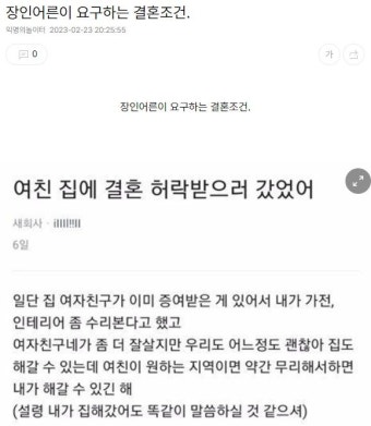 장인어른이 요구하는 결혼조건. | 25th