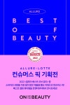 베스트셀링 뷰티템을 만나보세요! [allure X ... | Beauty expert... 베스트셀링 뷰티템을 만나보세요![allure X ... | Beauty expert, Allure...