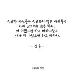 모두의띵언|띵언|명언|WiseSay|좋은글|자기개발 - 2021 | 명언, 힘을 주는 명언