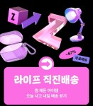 찜 해둔 라이프 아이템 오늘 사면 내일 도착! en 2024