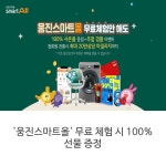 네이버 실시간검색어 1위 달성!  이미 엄마들 사이에서 소문난 초등 전 과목 학습 웅진스마트올  #업계 유… | 학생 선물, 독서, 선물
