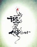 캐리그라피 감성글(이미지 포함) | 편지, 손글씨, 손글씨 문구