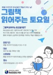 화순공공도서관, 그림책 읽어주는 토요일 독서프로그램 운영
