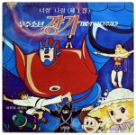 1978년에 내 돈으로 구입한 최초의 LP 짱가 주제가는 별셋... LP  짱가 주제가는 별셋 아저씨들이 불렀는데.. 요즘 애들 별셋... 