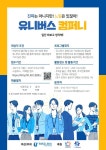 [제1기 유니버스 컴퍼니 ] 3주간 가상회사 생활 할 청년모집... [제1기 유니버스 컴퍼니 ] 3주간 가상회사 생활 할 청년모집... 