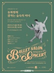 광주시립발레단 발레살롱콘서트#2 동화발레 잠자는 숲속의 미녀 - 코리아문화스포츠저널 - 2021 | 잠자는 숲속의 미녀, 고전, 호수