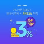 이벤트 – L.POINT – 엘포인트 - 2020 | 배너
