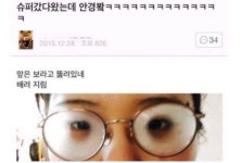 안경 쓰는사람 200% 공감짤