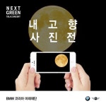 NEXT GREEN - TALK CONCERT에 있는 Micimpact Design님의 핀