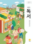 지학사 고등독서교과서 표지 일러스트 by 모리 포트폴리오 - 노트폴리오