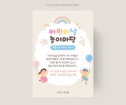 귀여운 유치원 어린이집 어린이날 행사 안내 알림장 전단지 템플릿 디자