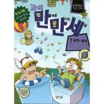 [물질의세계] 추천 - 과학 만화로 만나는 세상 7 물질의세계 ( 당일발송/사은품증정 ) [물질의세계] 추천 - 과학 만화로 만나는 세상 7... 