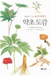 보리출판사에 있는 yukito님의 핀 | 약초, 자연 치료법, 자연요법