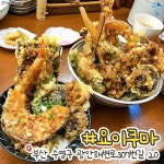 튀겨도 맛있다는데 이건 뭐,,😍 . . #부산텐동 #부산텐동맛집 #부산텐동맛집추천 #요이쿠마 #텐동코하루 #텐동롯코 #코카모메 #쿠지라 #난파센”