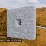(주)세종이엔씨 GAP공법 기술 소개