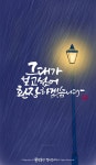그리움 캘리그라피