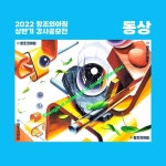 창조의아침 강사 공모전 - 동상 수상작