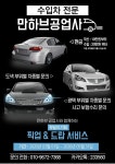 수입차 판금도색전문 1급공업사 만하브 / 도색판금 / 판금도색/ 수입차전문 / 광택 / 보험수리 수입차 판금도색전문 1급공업사 만하브