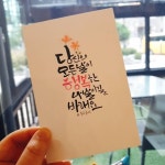 💗🙏당신의 모든날이 행복한 나날이길... #당신의모든날 #행복하세용... 💗🙏당신의 모든날이 행복한 나날이길 바래요... 