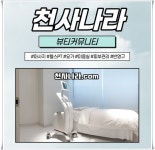 경락마사지잘하는곳 천사나라.com 1인샵 건마 남성전용마사지 | 피부관리, 미용실