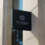 성형외과 로고 디자인 의뢰