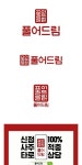 타로 사주 신점 풀어드림 로고디자인 상표등록 타로 사주 신점 풀어드림 로고디자인 상표등록 | 로고 디자인, 책 로고, 치과 로고