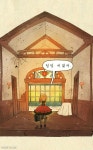 Pin page 놀러와 마이홈 - 만물상 작가님 | Art inspiration, Witch art, Animation art