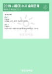 2019 서울대 수시 출제문제 동양화과 통합실기고사