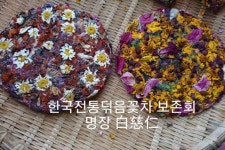 꽃 떡차를 만들어 보았습니다 수 만 송이와 꽃차 제다한 가루로 수제로 만들어 본 떡차 곱습니다 올해는 장...