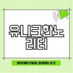 유니크한노리터 아산 장존동 노리터 소개