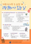나주공공도서관, 1월 문화가 있는 날 운영