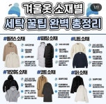 겨울옷 소재별 세탁 꿀팁 완벽 총정리 겨울옷 소재별 세탁 꿀팁 완벽 총정리 | Cool outfits, Mens fashion, Fashion