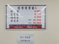 홍천교 앞 짬뽕전문점, 처음. - 2022