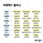 Engo가 준비한 어휘력☝🏻클라스를 통해 조금 더 고급 진 단어들을 사용해봐요! 🏷Don’t for… | 어휘, 교육 문구, 영어를 배우기