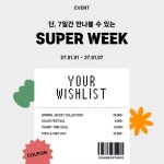 SUPER WEEK 슈퍼위크 할인 너