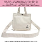 2022-10-05 · 328730원 · 캉골 캔버스 토트백 미니 3727 아이보리 남자 여자 컨버스 숄더백 크로스백 가방 TB3727-IV