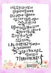 하박국 3장 17절~18절