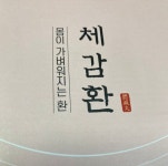 삼신당 한약국 : 네이버 블로그