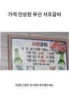 가격 인상된 부산 서초갈비