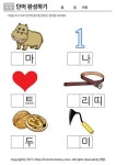 한글 가르치기 자료 집에서 쉽게 하세요