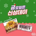 #신상데이  씨유산타가 선물을 들고왔다!!!  We wish you a Merry Chri...... 허쉬캔디케인,씨유산타,금요일은신상데이,CU,씨유 | 편의점