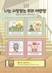 교회 포스터 안내문 웹툰 만화형 망고툰 템플릿