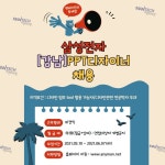 삼성전자[강남]PPT디자이너 채용(~06.07) 삼성전자[강남]PPT디자이너 채용(~06.07) | Peanuts comics, Comics