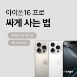 아이폰16 프로 싸게 사는 법 | 가격, 색상, 스펙 총정리