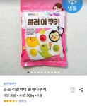 곰곰 리얼버터 클레이쿠키