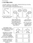 시선의 흐름 | 드로잉 강좌, 그리기 튜토리얼, 만화 자습서