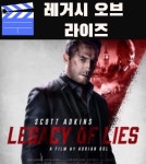 스콧 앳킨스의 스파이 영화 , 레거시 오브 라이즈 (Legacy of Lies)후기 - 2020 | 영화, ...
