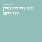[번역]디자인된 관리자 페이지 20가지 예시들.