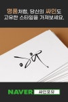 한글싸인 디자인 : 싸인포유